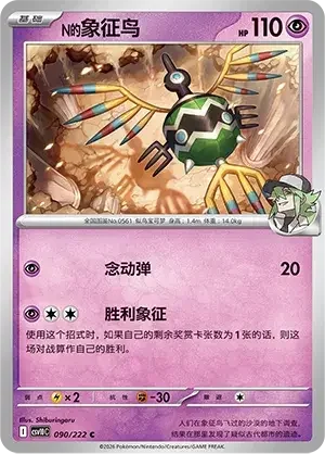 N's Sigilyph — CSV10C: Chasing Glory