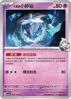 Steven's Carbink — CSV10C: Chasing Glory