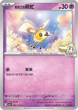 Lillie's Cutiefly — CSV10C: Chasing Glory