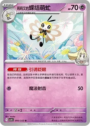 Lillie's Ribombee — CSV10C: Chasing Glory