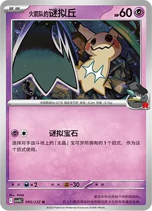 Team Rocket's Mimikyu — CSV10C: Chasing Glory