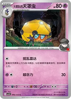 Team Rocket's Dottler — CSV10C: Chasing Glory