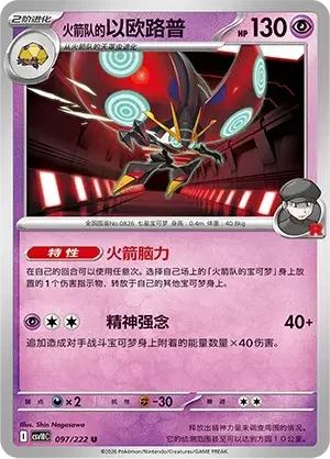 Team Rocket's Orbeetle — CSV10C: Chasing Glory