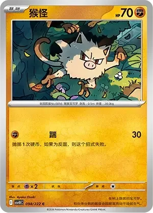 Mankey — CSV10C: Chasing Glory