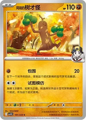 Ethan's Sudowoodo — CSV10C: Chasing Glory