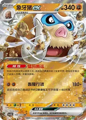 Mamoswine ex — CSV10C: Chasing Glory