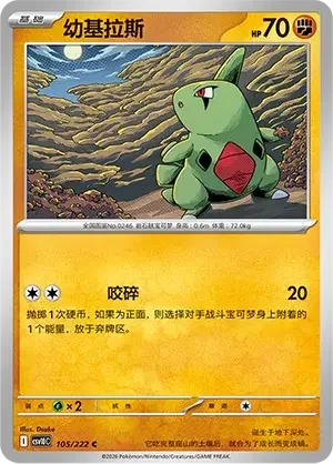 Larvitar — CSV10C: Chasing Glory