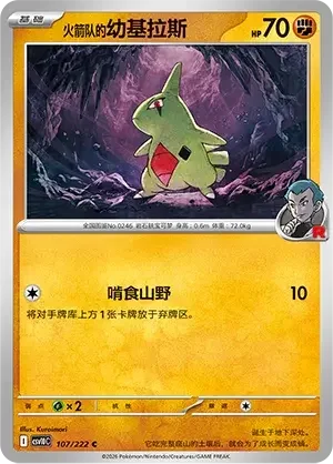 Team Rocket's Larvitar — CSV10C: Chasing Glory