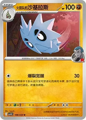 Team Rocket's Pupitar — CSV10C: Chasing Glory