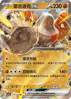 Regirock ex — CSV10C: Chasing Glory