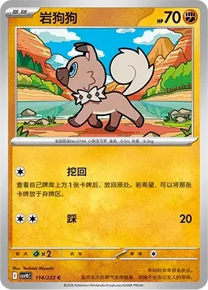 Rockruff — CSV10C: Chasing Glory