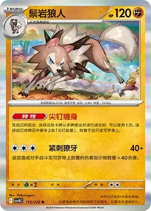 Lycanroc — CSV10C: Chasing Glory