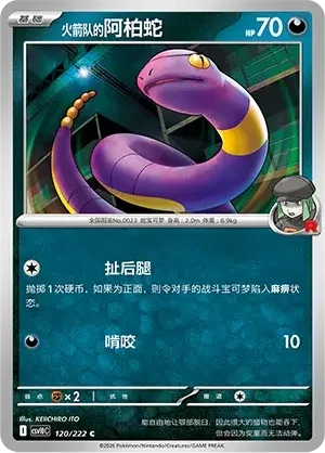 Team Rocket's Ekans — CSV10C: Chasing Glory