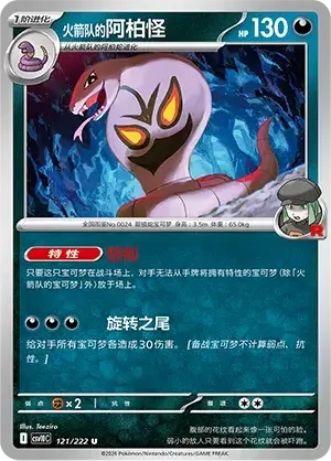 Team Rocket's Arbok — CSV10C: Chasing Glory