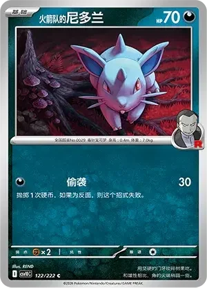 Team Rocket's Nidoran [F] — CSV10C: Chasing Glory