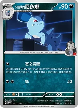Team Rocket's Nidorina — CSV10C: Chasing Glory