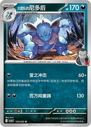 Team Rocket's Nidoqueen — CSV10C: Chasing Glory