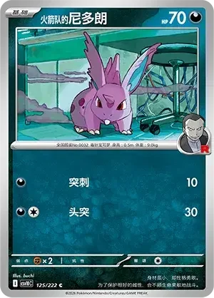 Team Rocket's Nidoran [M] — CSV10C: Chasing Glory