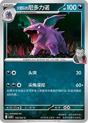 Team Rocket's Nidorino — CSV10C: Chasing Glory