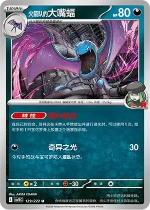 Team Rocket's Golbat — CSV10C: Chasing Glory
