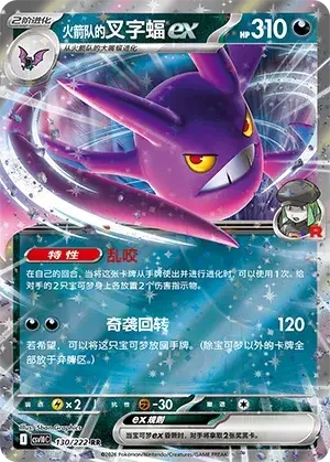 Team Rocket's Crobat ex — CSV10C: Chasing Glory