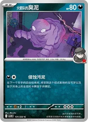 Team Rocket's Grimer — CSV10C: Chasing Glory