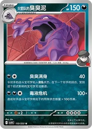 Team Rocket's Muk — CSV10C: Chasing Glory