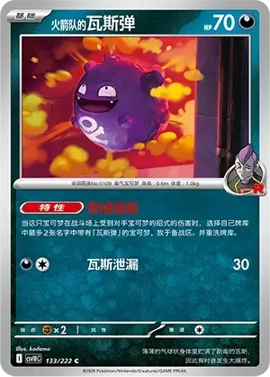 Team Rocket's Koffing — CSV10C: Chasing Glory