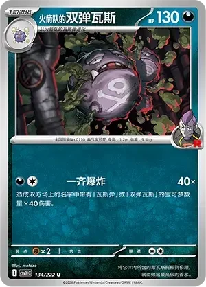 Team Rocket's Weezing — CSV10C: Chasing Glory