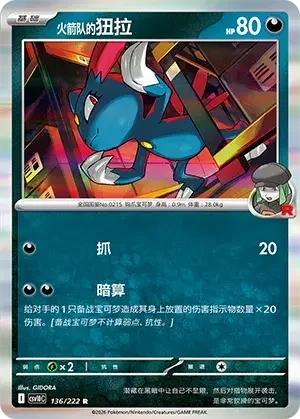 Team Rocket's Sneasel — CSV10C: Chasing Glory