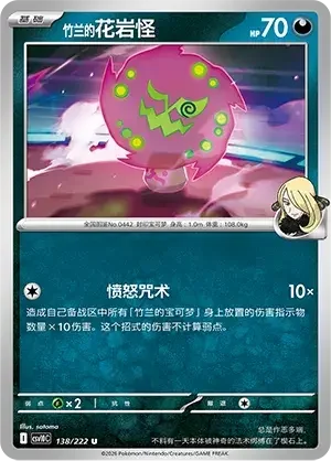 Cynthia's Spiritomb — CSV10C: Chasing Glory