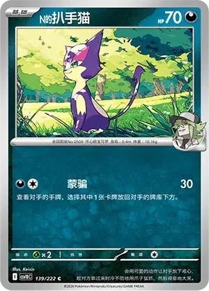 N's Purrloin — CSV10C: Chasing Glory
