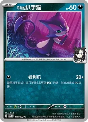 Marnie's Purrloin — CSV10C: Chasing Glory