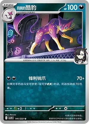 Marnie's Liepard — CSV10C: Chasing Glory