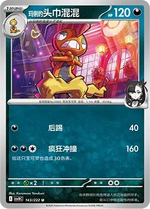 Marnie's Scrafty — CSV10C: Chasing Glory