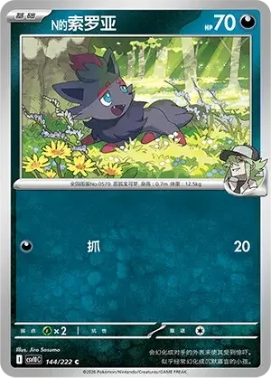 N's Zorua — CSV10C: Chasing Glory