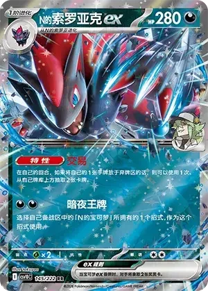 N's Zoroark ex — CSV10C: Chasing Glory
