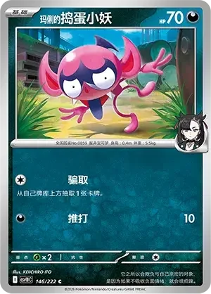 Marnie's Impidimp — CSV10C: Chasing Glory