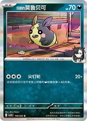Marnie's Morpeko — CSV10C: Chasing Glory