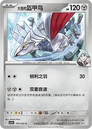 Steven's Skarmory — CSV10C: Chasing Glory