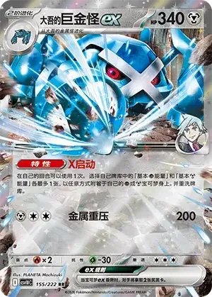 Steven's Metagross ex — CSV10C: Chasing Glory