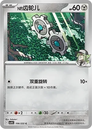 N's Klink — CSV10C: Chasing Glory