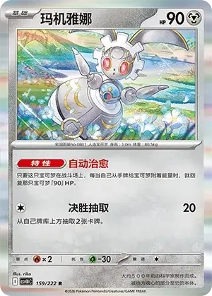 Magearna — CSV10C: Chasing Glory