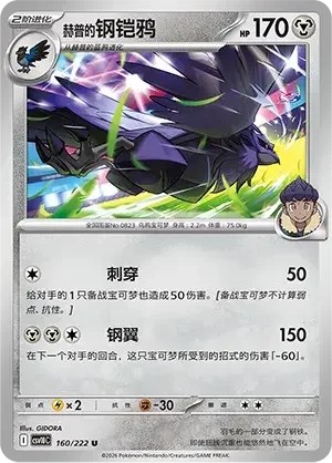 Hop's Corviknight — CSV10C: Chasing Glory