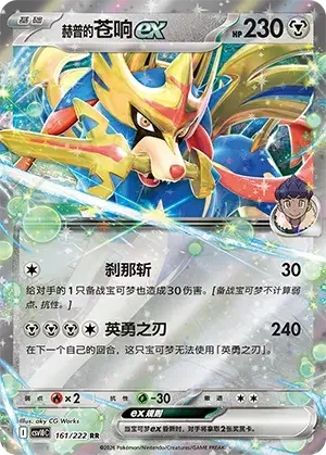 Hop's Zacian ex — CSV10C: Chasing Glory