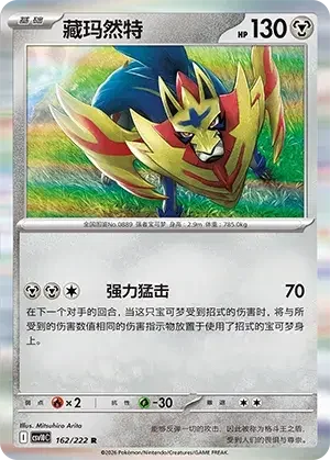 Zamazenta — CSV10C: Chasing Glory