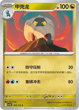 Shelgon — CSV10C: Chasing Glory