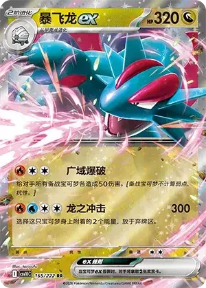Salamence ex — CSV10C: Chasing Glory