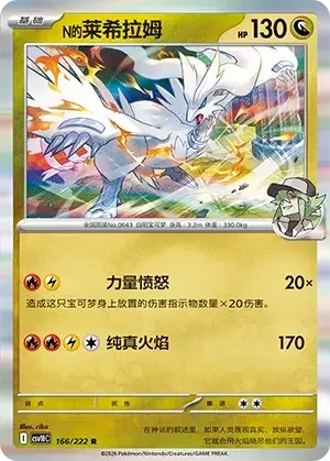 N's Reshiram — CSV10C: Chasing Glory