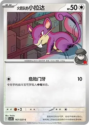 Team Rocket's Rattata — CSV10C: Chasing Glory